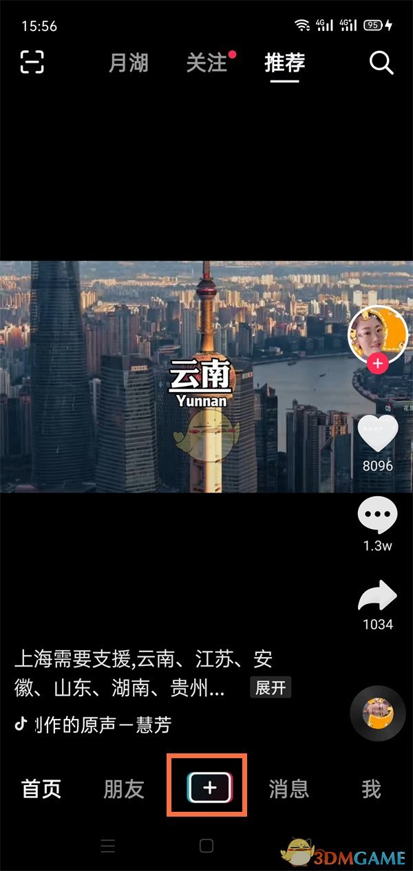 抖音橫屏直播設(shè)置操作步驟