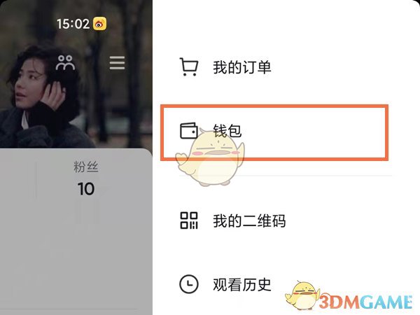 《抖音》錢包收入兌換抖幣方法