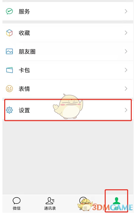 微信聽文字消息功能開啟方法