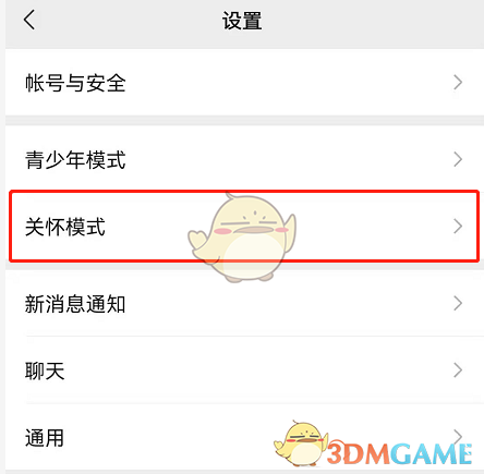 微信聽文字消息功能開啟方法