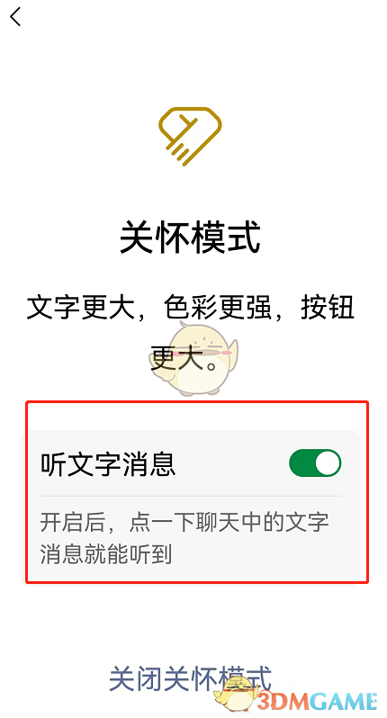 微信聽文字消息功能開啟方法
