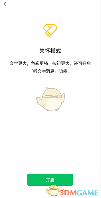 微信聽文字消息功能開啟方法