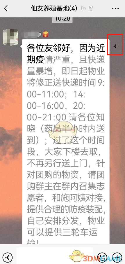 微信聽文字消息功能開啟方法