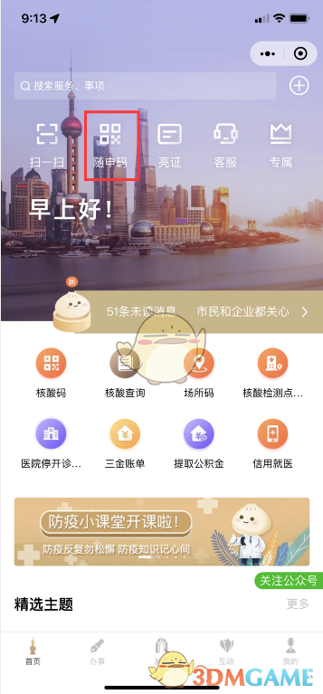 《微信》隨申辦代領親屬核酸碼方法