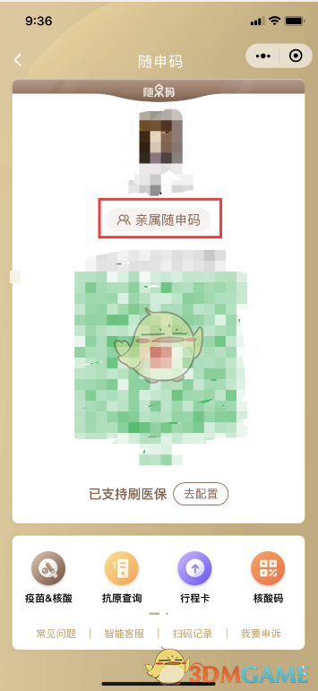 《微信》隨申辦代領親屬核酸碼方法