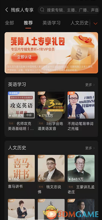 《喜馬拉雅》無障礙專區(qū)位置入口