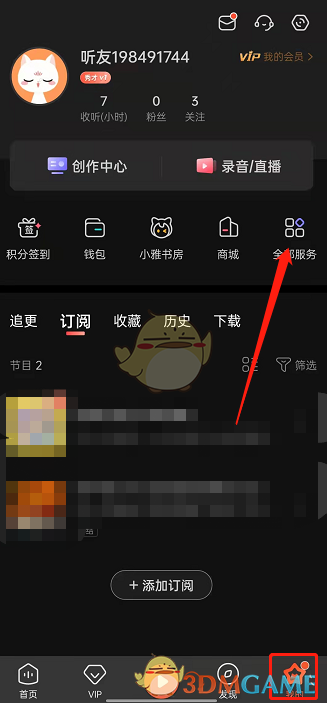 《喜馬拉雅》邀請家人方法