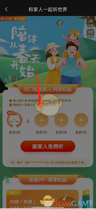 《喜馬拉雅》邀請家人方法