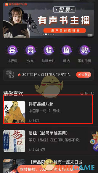 《喜馬拉雅》駕駛模式開啟方法