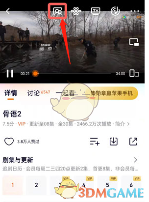 騰訊視頻一起看開啟步驟