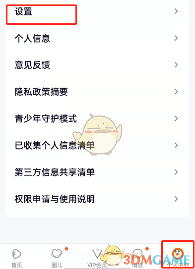 如何關(guān)閉騰訊視頻個(gè)性化廣告