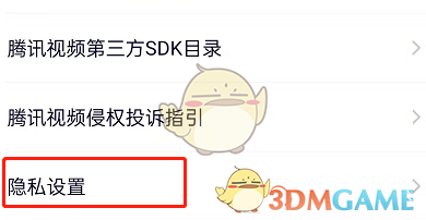 如何關(guān)閉騰訊視頻個(gè)性化廣告