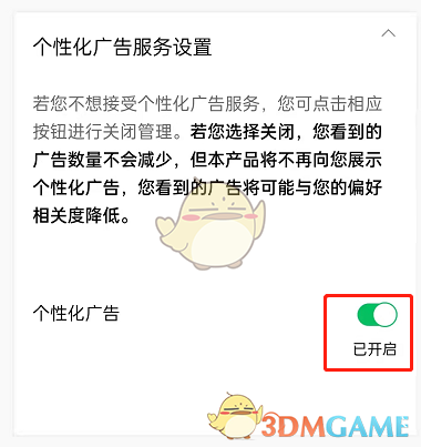 如何關(guān)閉騰訊視頻個(gè)性化廣告