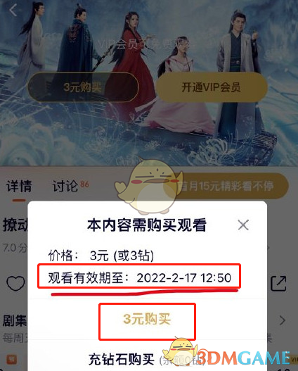 《騰訊視頻》單獨(dú)購買影片方法