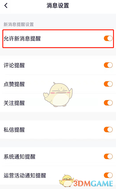 《騰訊視頻》消息通知關(guān)閉方法