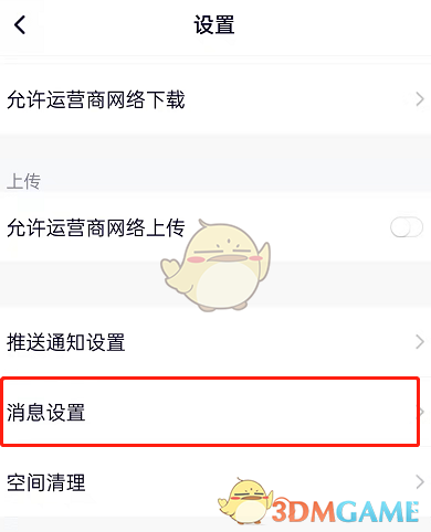 《騰訊視頻》消息通知關(guān)閉方法