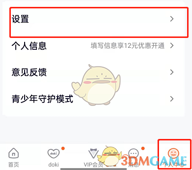 《騰訊視頻》消息通知關(guān)閉方法