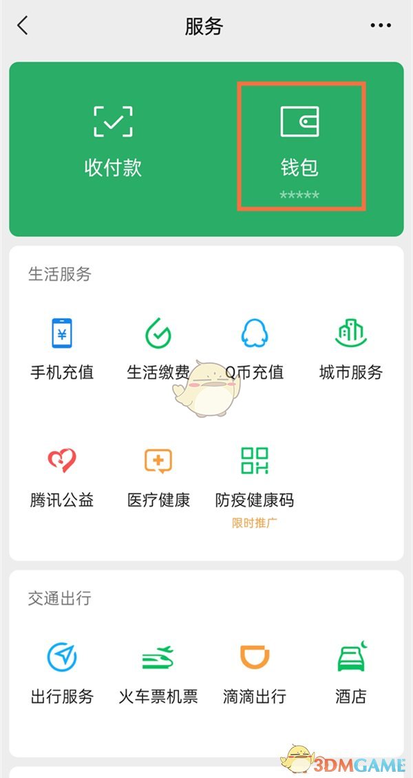 《微信》解綁銀行卡步驟