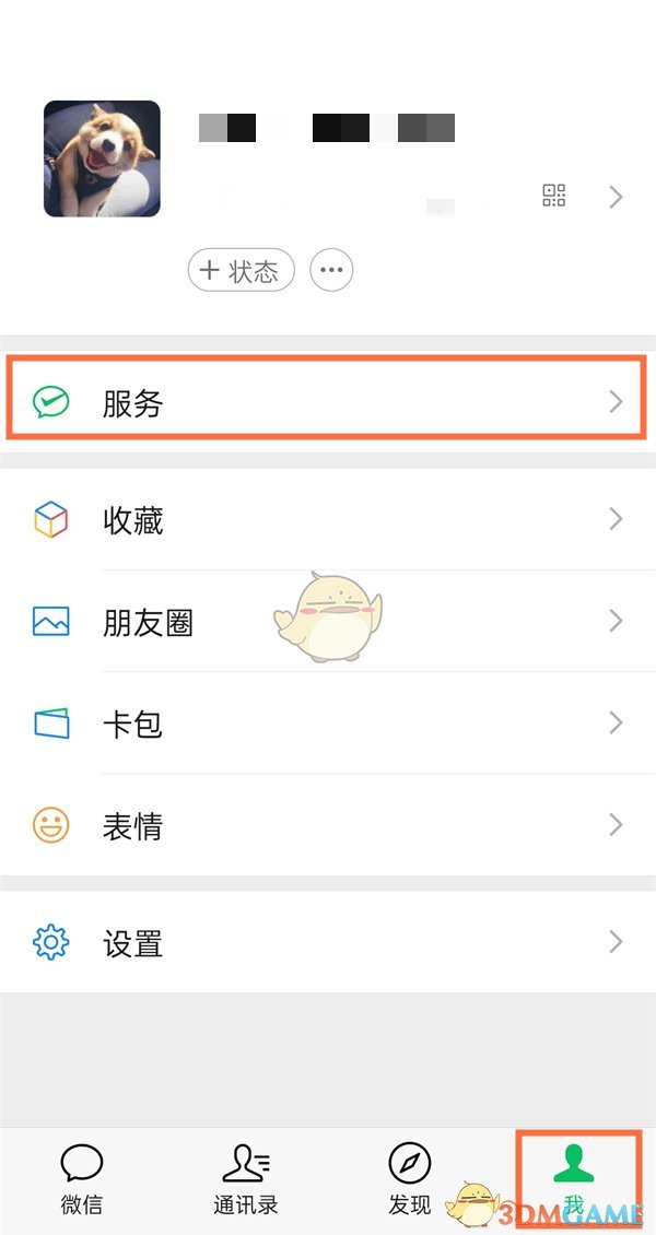 《微信》解綁銀行卡步驟