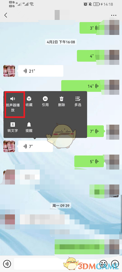 《微信》聽筒模式切換到揚聲器方法
