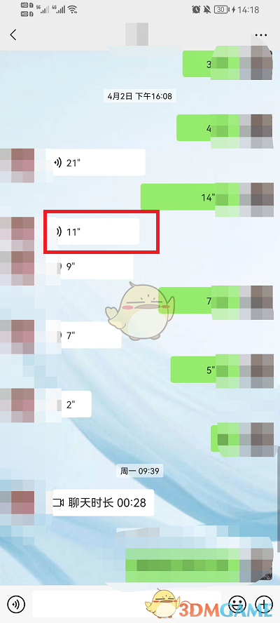 《微信》聽筒模式切換到揚聲器方法