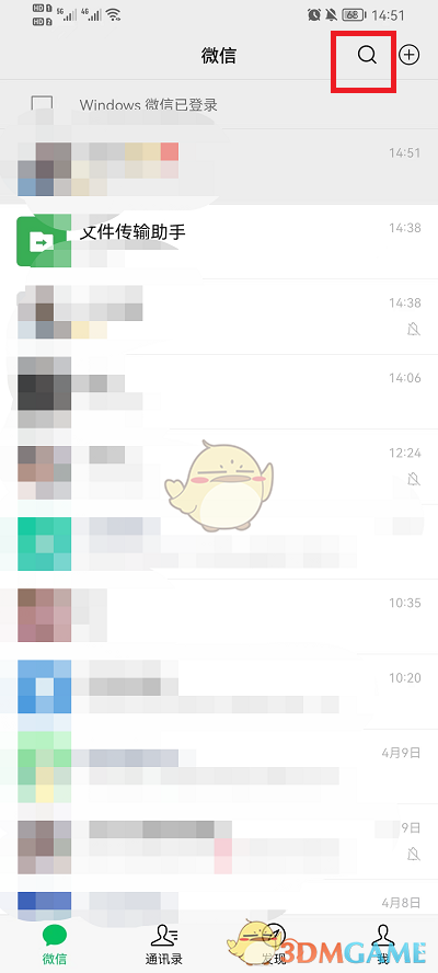 《微信》核酸碼查看方法