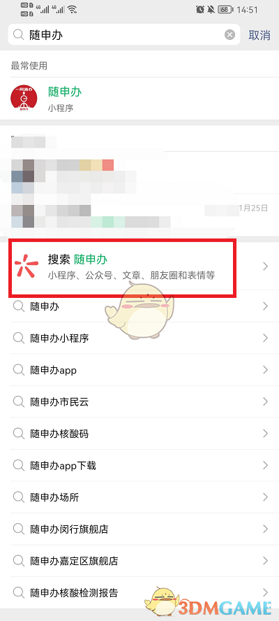 《微信》核酸碼查看方法