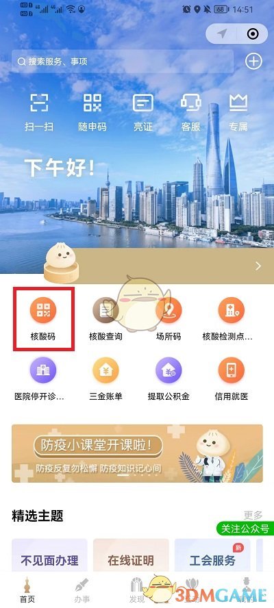 《微信》核酸碼查看方法