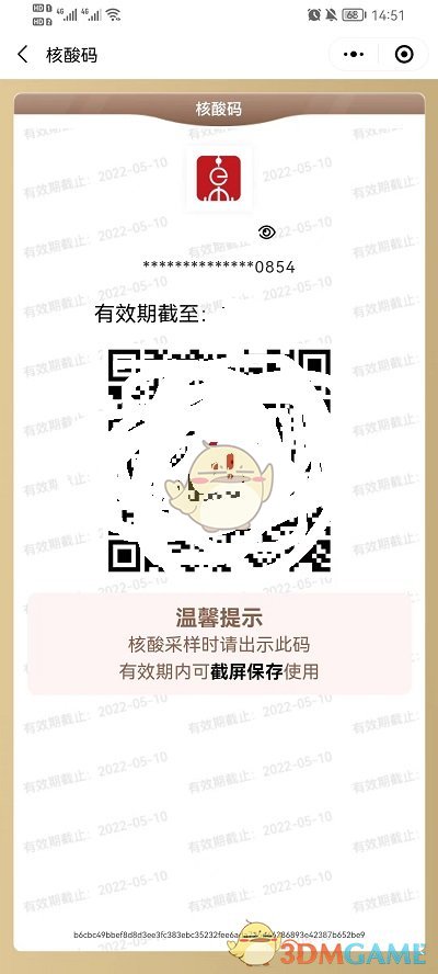 《微信》核酸碼查看方法