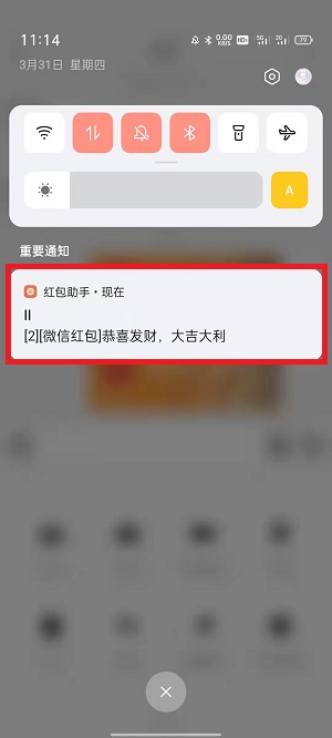 《微信》紅包來了提示音設(shè)置方法