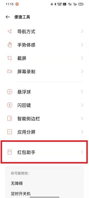 《微信》紅包來了提示音設(shè)置方法