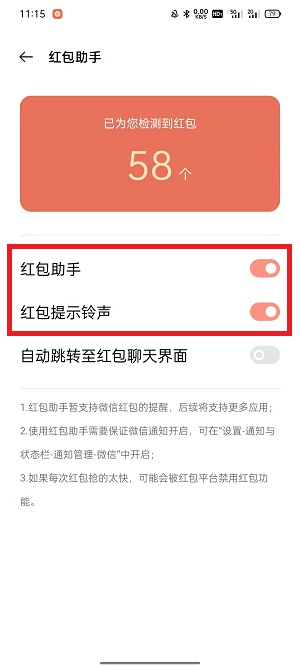 《微信》紅包來了提示音設(shè)置方法
