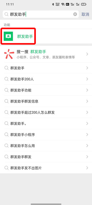 《微信》群發(fā)助手使用方法