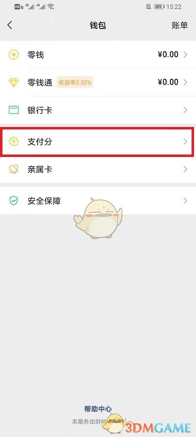 《微信》支付分服務(wù)關(guān)閉方法