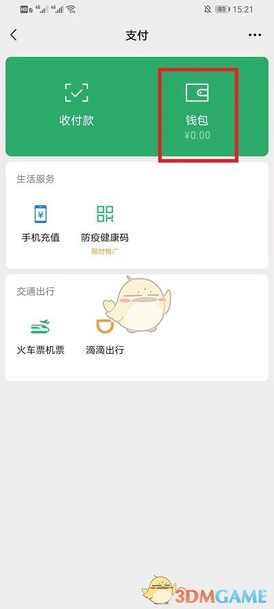 《微信》支付分服務(wù)關(guān)閉方法