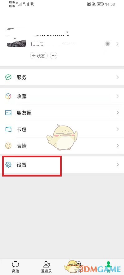 微信賬號(hào)注銷步驟