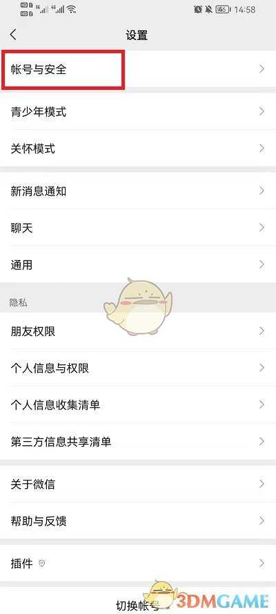 微信賬號(hào)注銷步驟