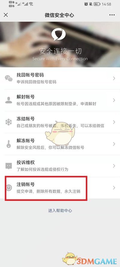 微信賬號(hào)注銷步驟