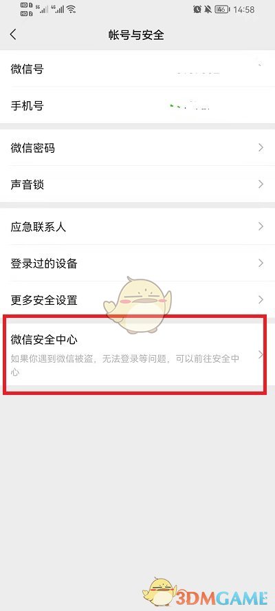 微信賬號(hào)注銷步驟