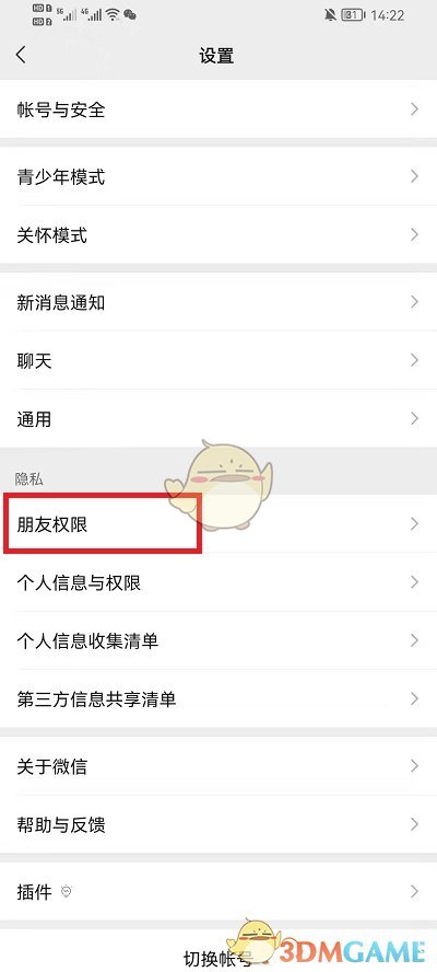微信解除黑名單步驟