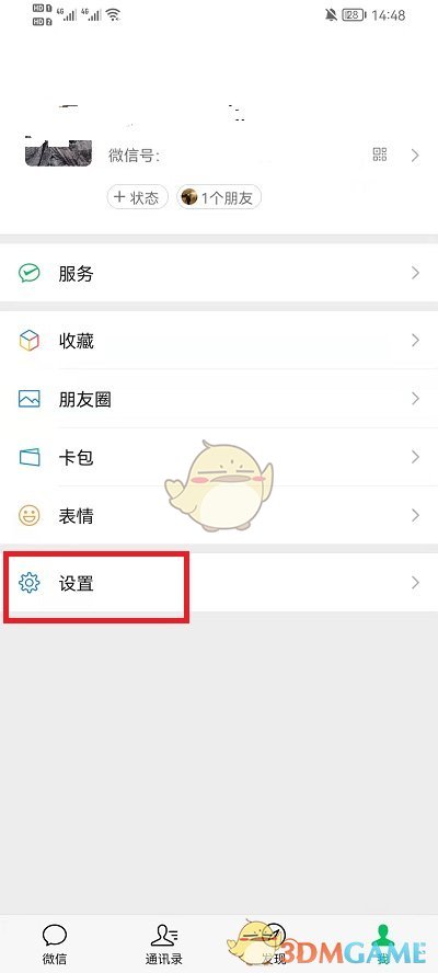 微信解除黑名單步驟