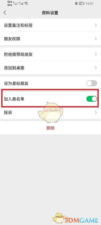 微信解除黑名單步驟