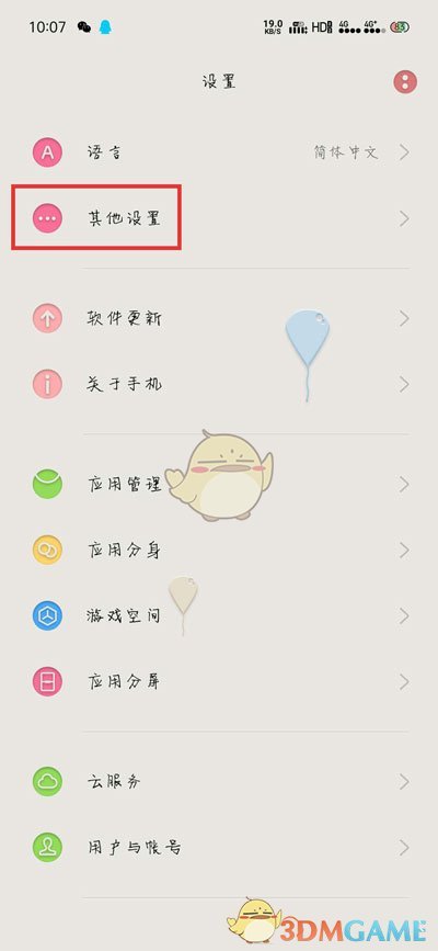 微信視頻聊天開啟美顏方法