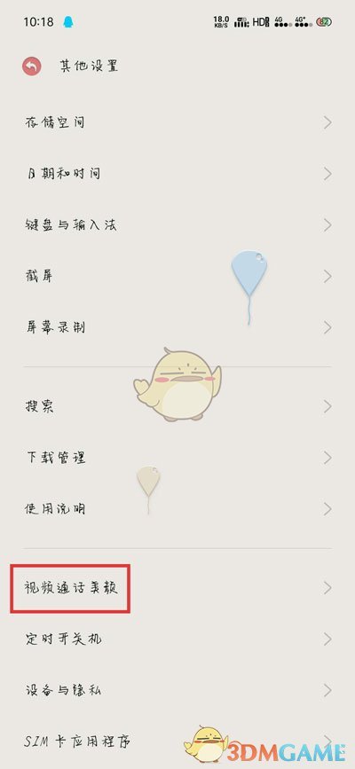 微信視頻聊天開啟美顏方法