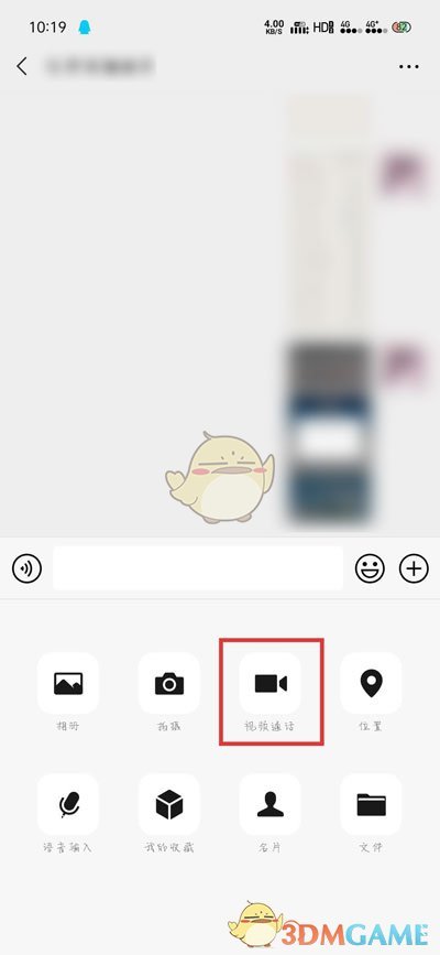 微信視頻聊天開啟美顏方法