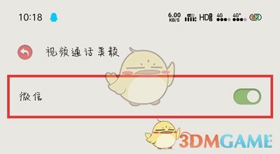 微信視頻聊天開啟美顏方法