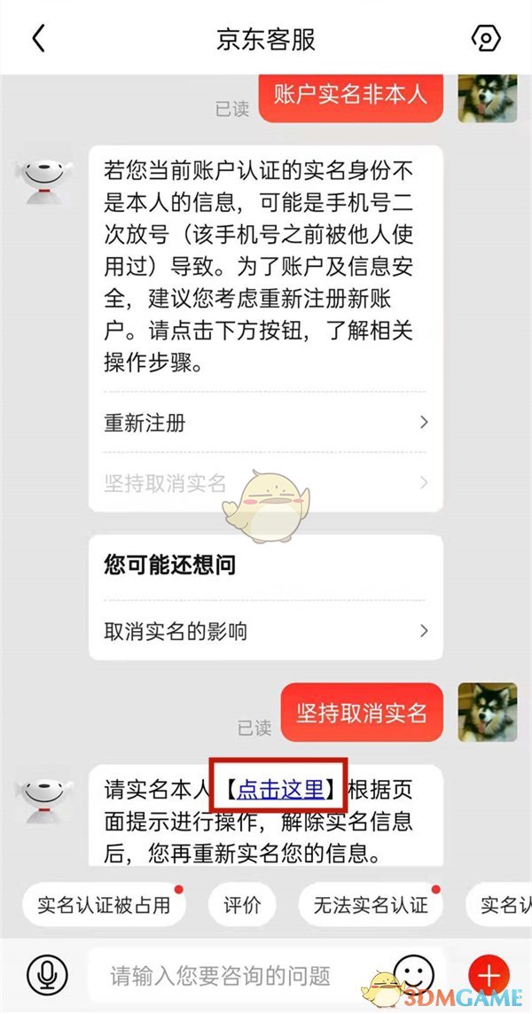 京東實名認證注銷步驟