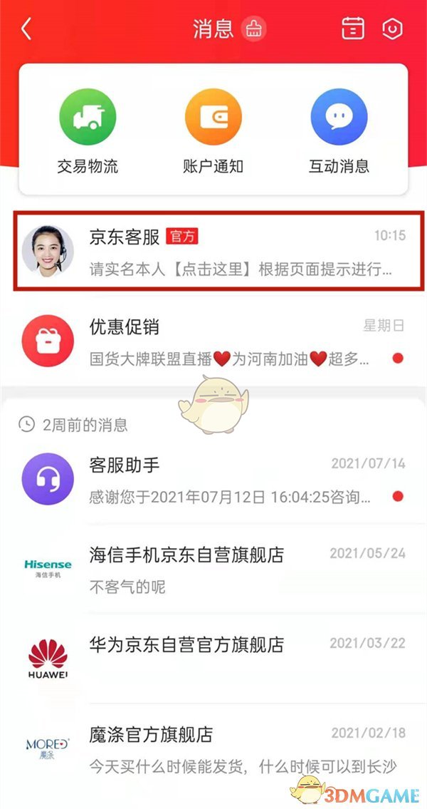 京東實名認證注銷步驟