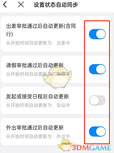 釘釘自動同步狀態(tài)關(guān)閉教程