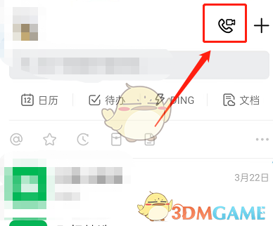 《釘釘》課堂全員靜音設(shè)置方法